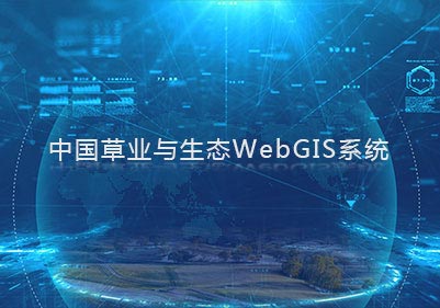 Web GIS系统项目案例入口